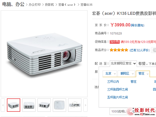 旅行必备佳品！ 宏碁微型投影机K135京东有货