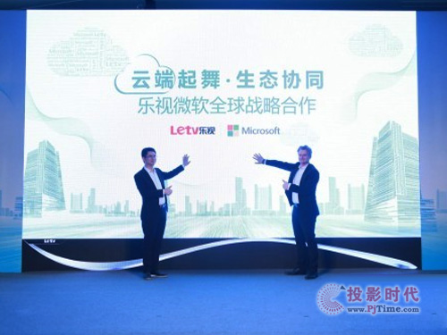 乐视牵手微软