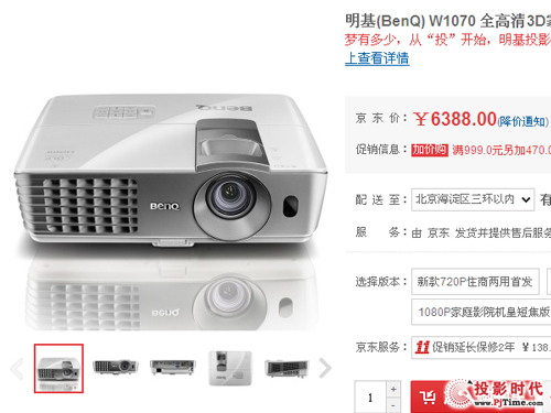 清仓价恭贺新年 明基家用投影机W1070私家影院首选