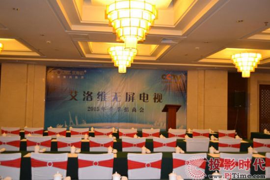 艾洛维无屏电视2015年春季招商会盛大召开