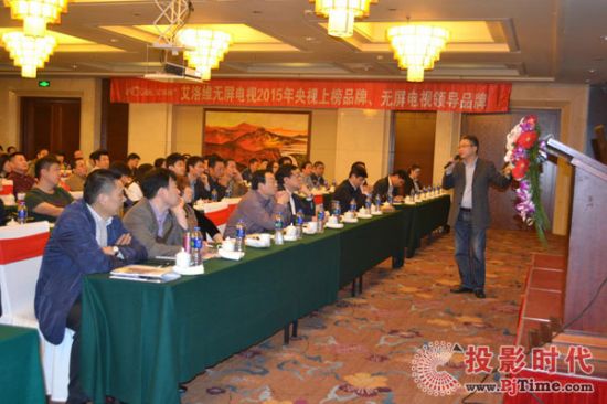 艾洛维无屏电视2015年春季招商会盛大召开