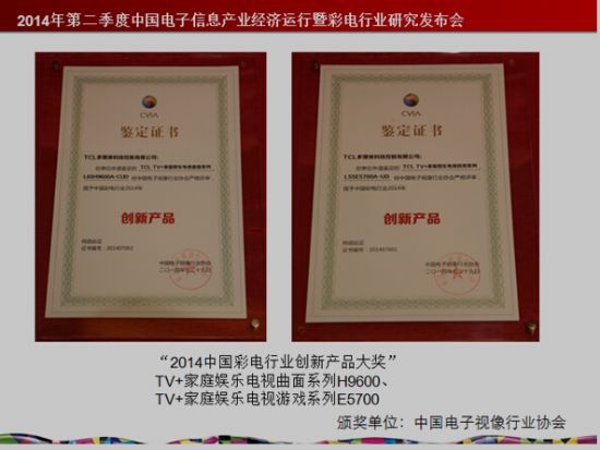 权威大奖力挺，TCL TV+量子点、曲面电视成消费者最信赖产品