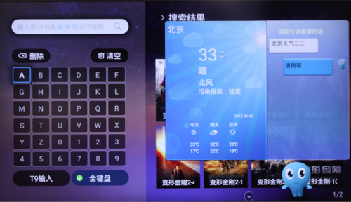 语音搜索天气情况，电视系统反应快速
