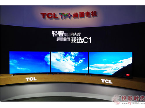 TCL发布超薄曲面电视C1 终结电视超薄、曲面方向之争