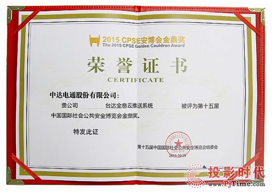 台达全息云推送系统荣获本次安博会“金鼎奖“殊荣