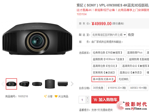 真正的4K家庭影院 索尼家用投影机VPL-VW300ES京东有售