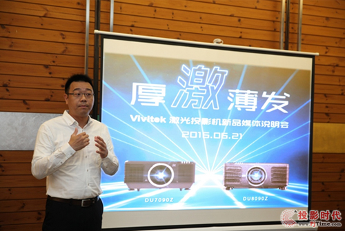 Vivitek(丽讯)中国区销售副总经理陈勇嘉先生向媒体致欢迎辞