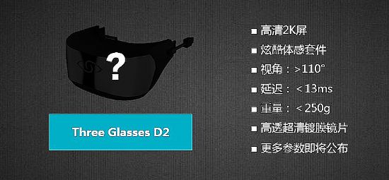 虚拟现实头盔THREE GLASSES亮相文博会