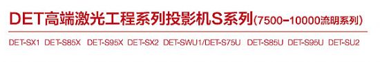 66̨DET-SWU1⹤ͶӰйϷײ͹硪ιƽԽ