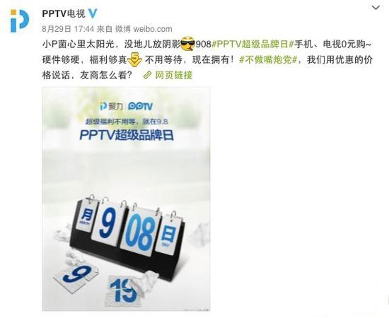 PPTV 908对战乐视919，谁更吸引你？