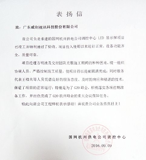 才接“G20”表扬信又获行业奖--威创喜获中国安防行业“显示设备影响力品牌奖”