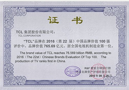 2016йƷƼֵ100ǿ TCL11Ӳʵ֮
