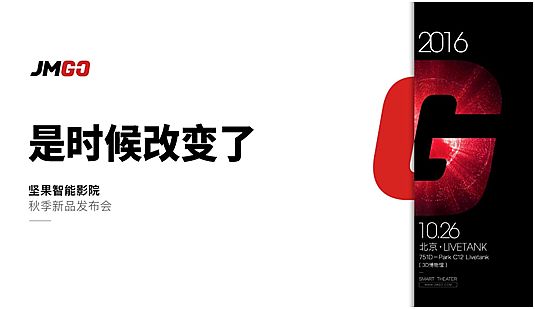 坚果智能影院新品剑指三峰，投影、彩电、影院业都心惊了！