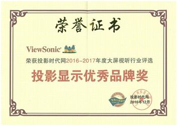 终极盘点！2016 ViewSonic优派年度奖项大回顾