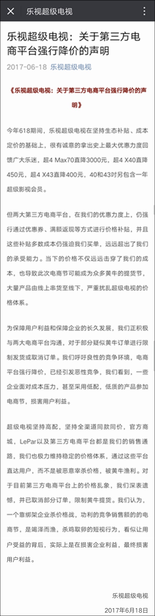 乐视被天猫京东欺负：这电商以后咋做