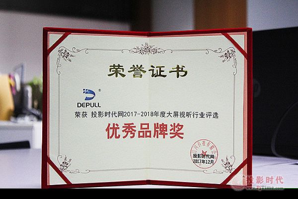 DEPULL喜获“188金宝慱图片
优秀品牌”荣誉称号