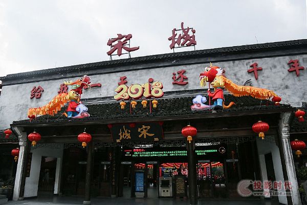 立体全景 世界三大名秀之《宋城千古情》