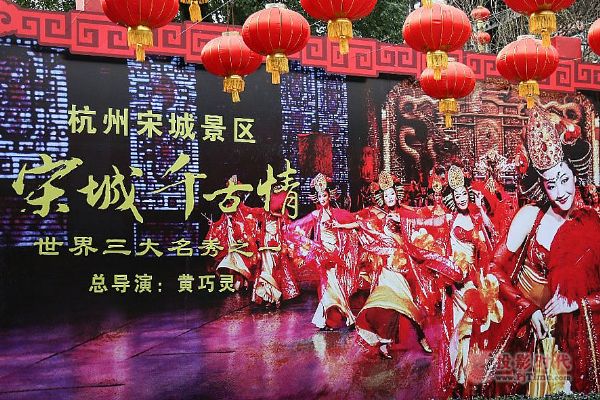 立体全景 世界三大名秀之《宋城千古情》
