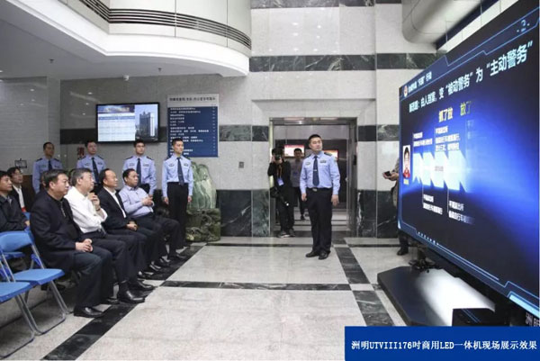 洲明商用LED一体机助力全国公安机关打击刑事犯罪推进会圆满召开