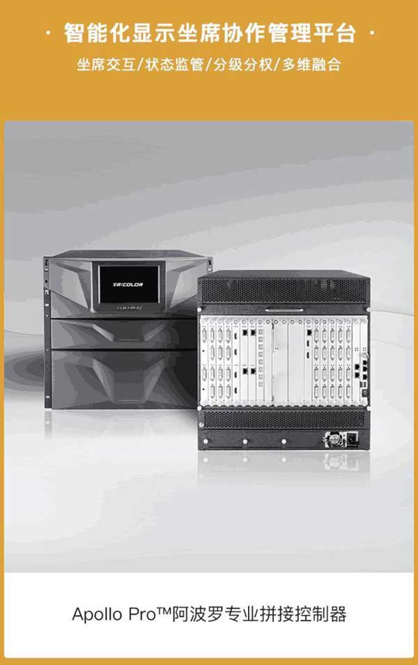 Apollo Pro专业拼接控制器