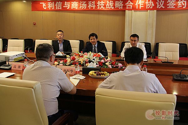 飞利信与商汤科技签署战略合作协议