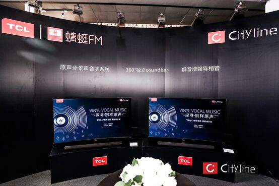 TCL C7剧院电视举办黑胶诗乐会，迎来神秘配音大咖一起探寻别样原声