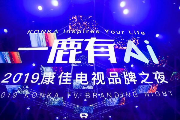 康佳转型初见成效签约流量小生鹿晗将发生怎样裂变？