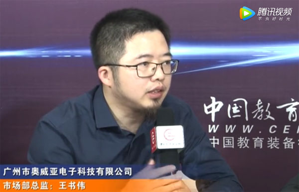 奥威亚王书伟：创新共赢，协同赋能，全力部署智慧教育生态圈