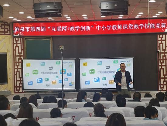希沃连续四年助力酒泉市“互联网+教学创新”活动