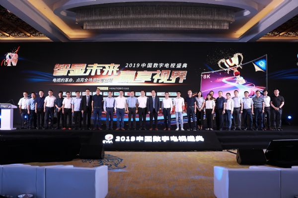 2019中国数字电视盛典召开 引领电视产业变革之路-视听圈