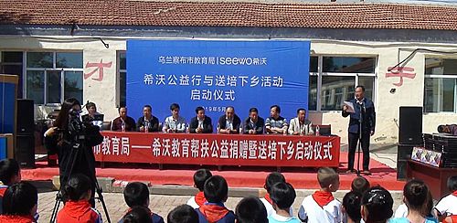 希沃公益行与送培下乡活动走进乌兰察布市