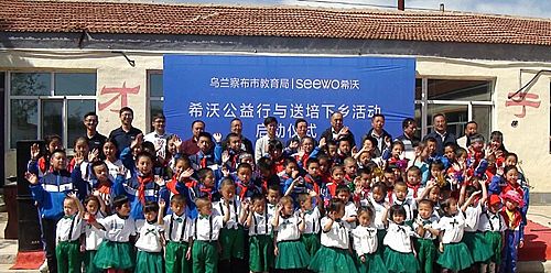 希沃公益行与送培下乡活动走进乌兰察布市