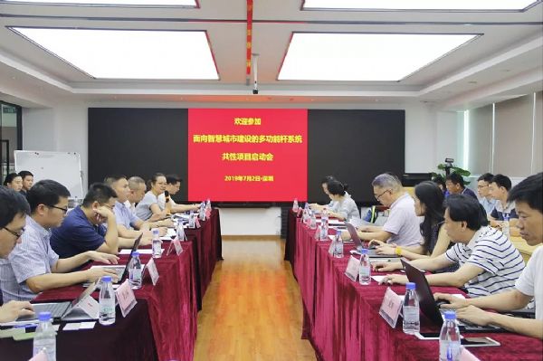 面向智慧城市建设的多功能杆系统共性项目启动会在洲明成功召开