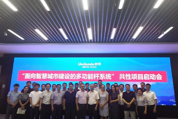参会人员在洲明展厅合影留念