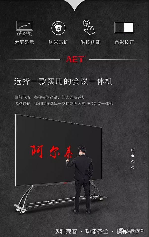 这，就是阿尔泰会议一体机！