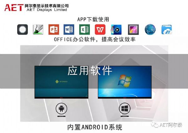 AET芯系列会议一体机，减少企业中的虚耗与浪费