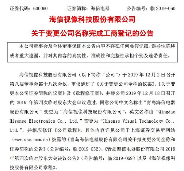 “海信视像”背后：晚一步，还是早一步