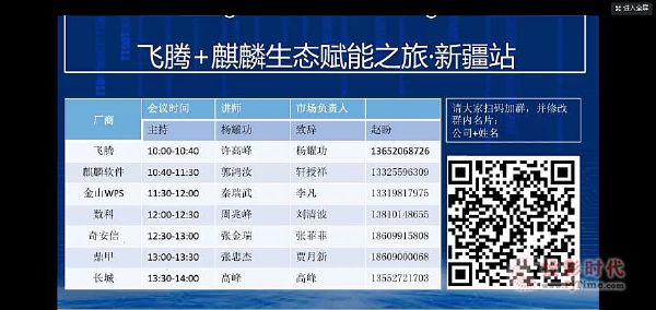“飞腾+麒麟生态赋能之旅——产品技术研讨活动·新疆站”