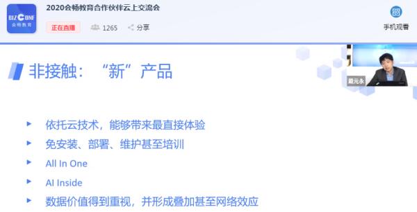 后疫情时代，教育“新基建”如何把握