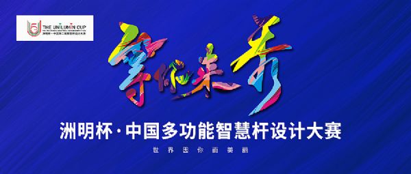 等你来秀！“洲明杯”中国多功能智慧杆设计大赛作品征集开始啦！