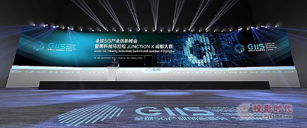 2020全球5G产业创新峰会