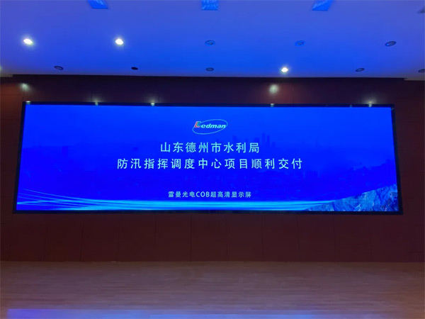 智慧水务再添标杆，雷曼COB助山东德州水利局数字化转型?