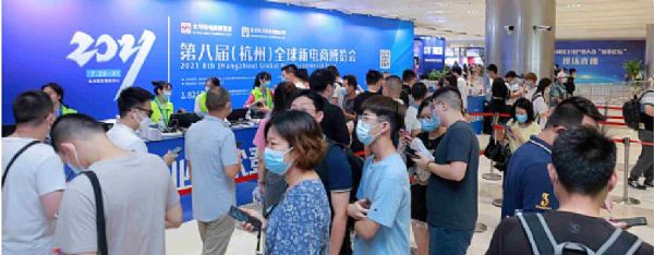 金九天视参展2021第八届（杭州）全球新电商博览会