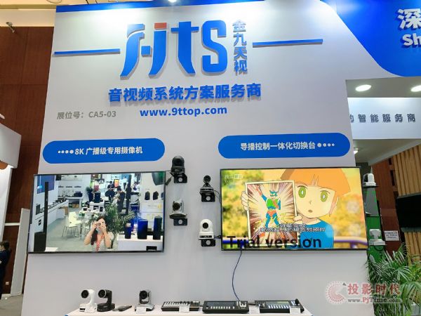 金九天视参展2021第八届（杭州）全球新电商博览会