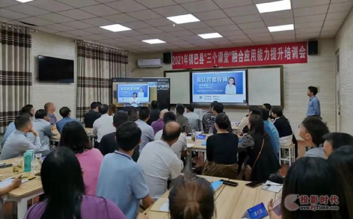 打造高质量的专递课堂｜希沃录播助力汉中镇巴县开展“三个课堂”应用骨干培训班