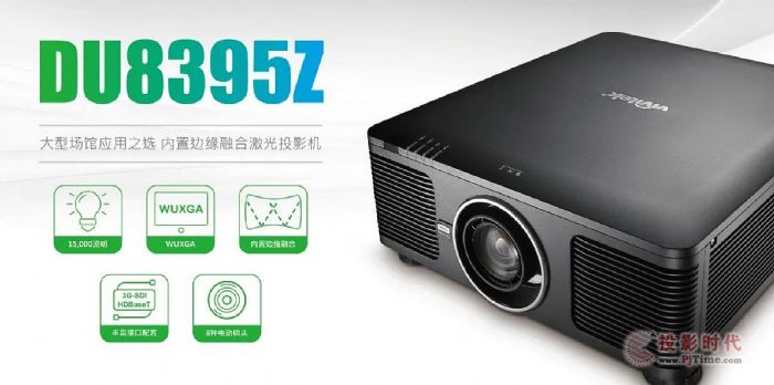 Vivitek(丽讯)新品连发 演绎激光三重奏!