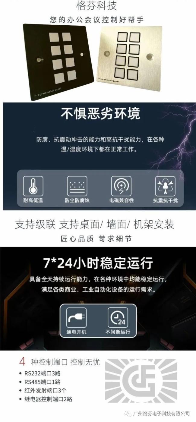 格芬科技可独立编程中控闪亮登场！