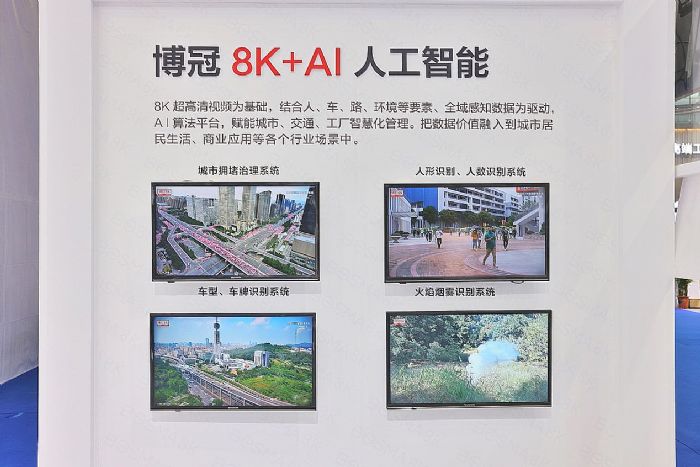 博冠8K+5G+AI摄像机亮相安博会，提供超高清全链路整套解决方案