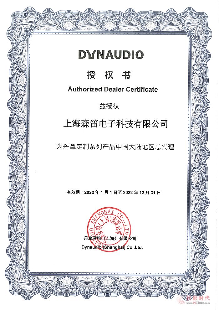 ʥԼ2022Dynaudioöưװϵйܴ