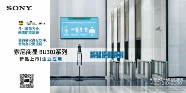 应用赏析 | 发现您身边的索尼BU30J系列商用显示器